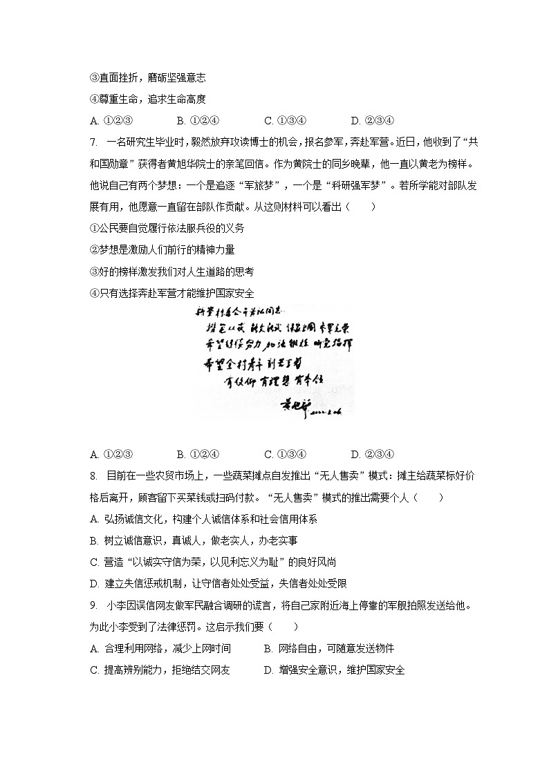 2023年广东省广州市白云区中考道德与法治一模试卷（含解析）02