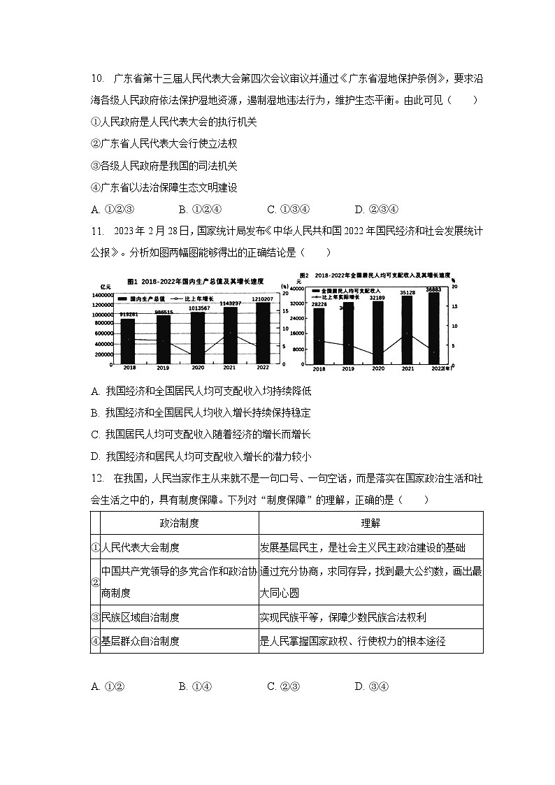 2023年广东省广州市白云区中考道德与法治一模试卷（含解析）03
