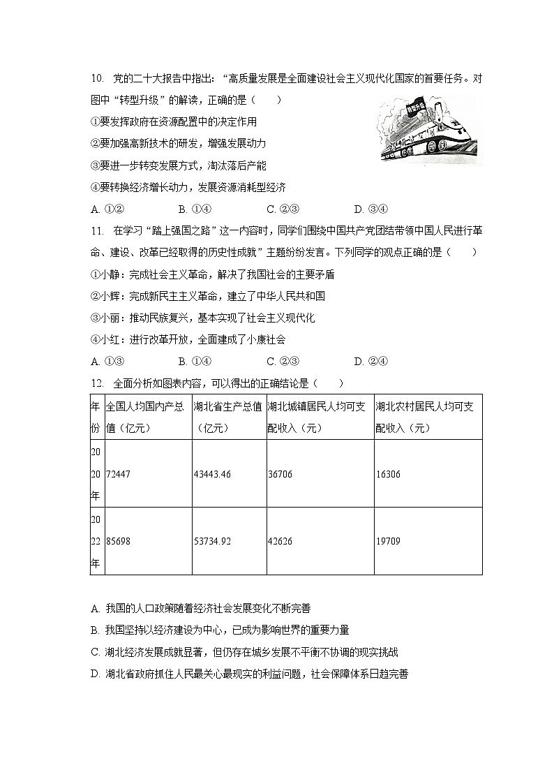 2023年湖北省武汉市中考道德与法治调研试卷（4月份）（含解析）03
