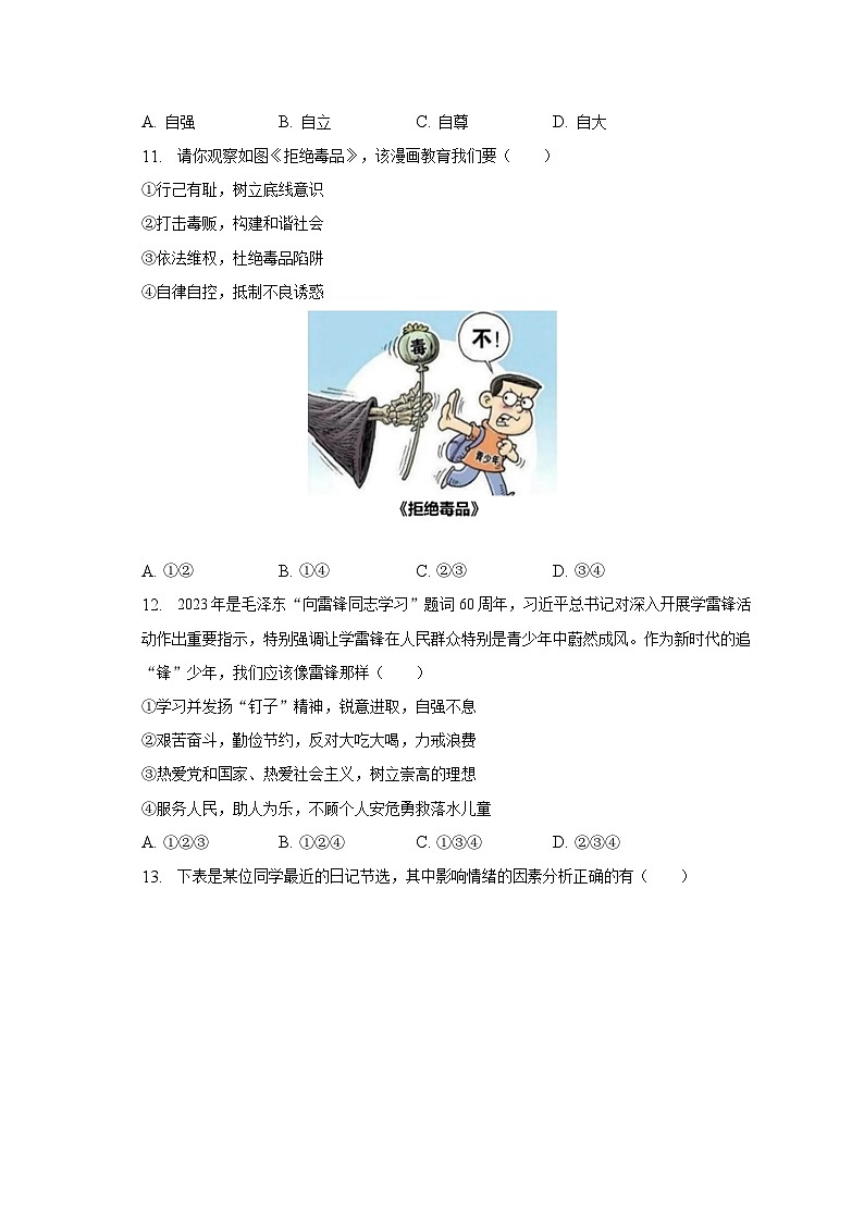 2022-2023学年广西南宁市兴宁区天桃实验学校七年级（下）期中道德与法治试卷（含解析）03