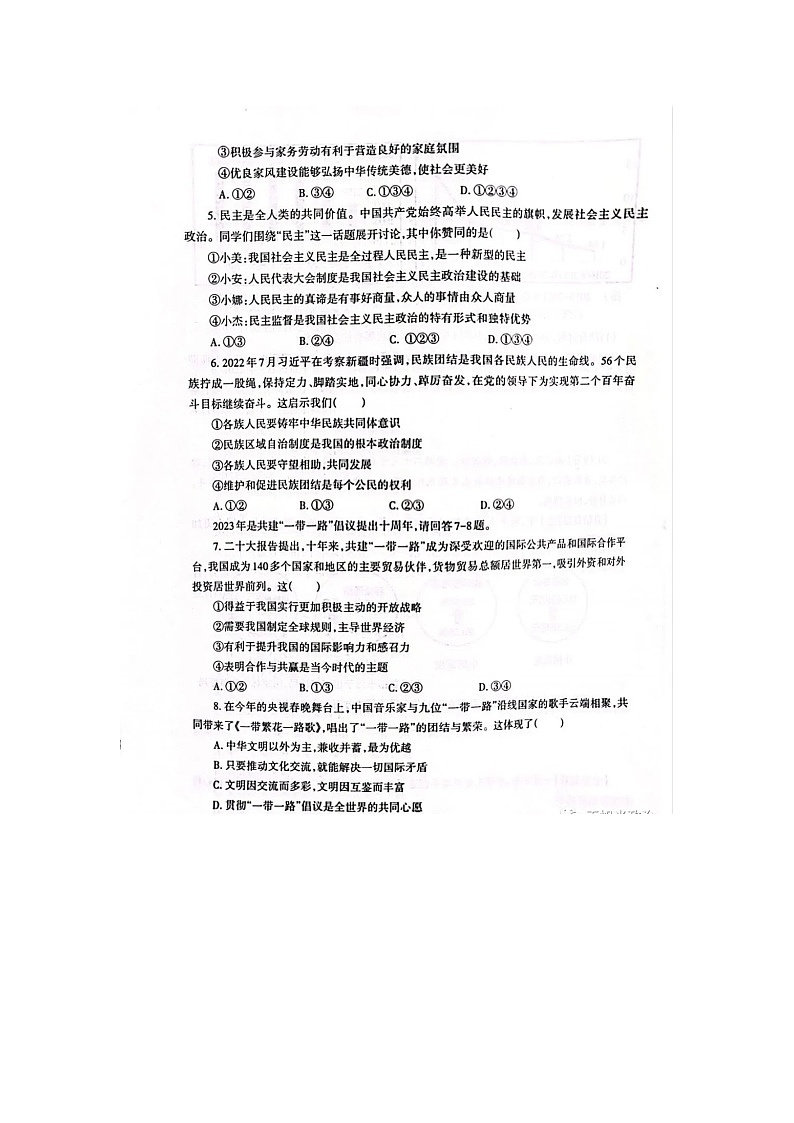 2023年洛阳市涧西区中招第一次模拟考试道德与法治试卷第2页
