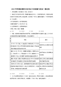 2023年河南省南阳市卧龙区中招道德与法治一模试卷（含解析）