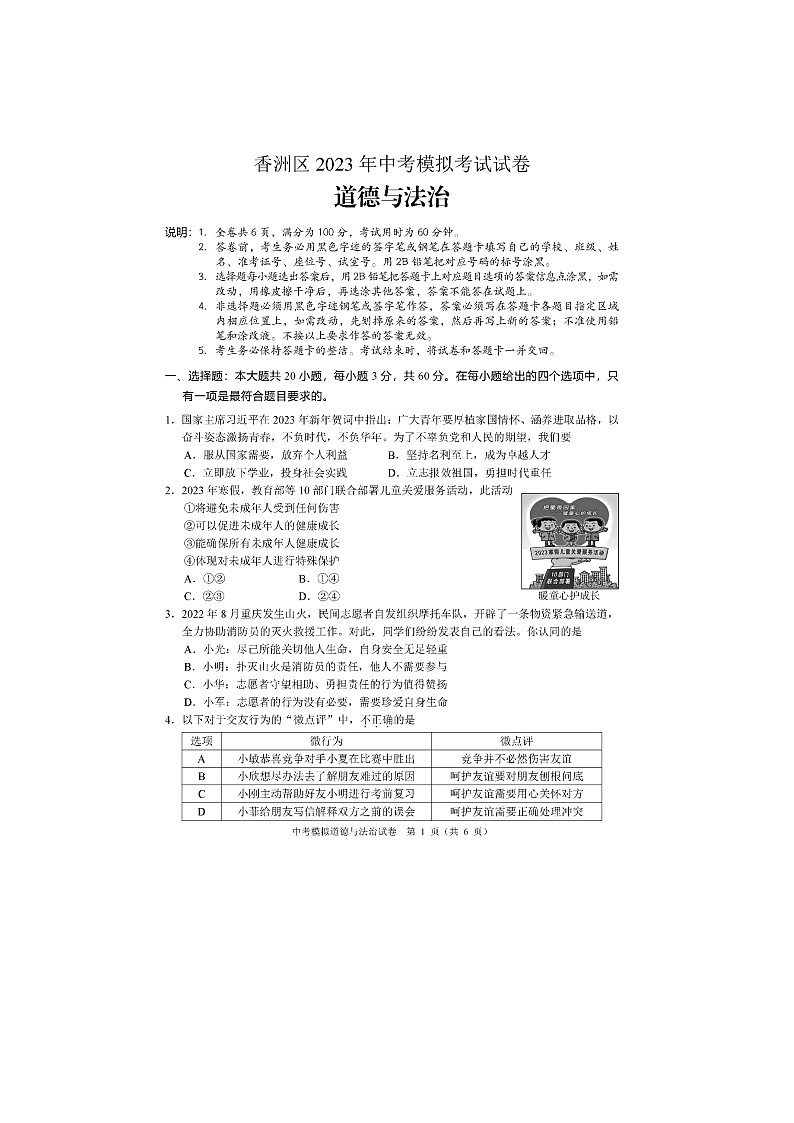 2023年广东珠海市香洲区二模道德与法治试卷（附答案）01