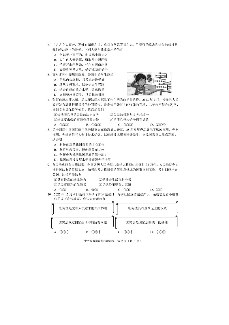 2023年广东珠海市香洲区二模道德与法治试卷（附答案）02