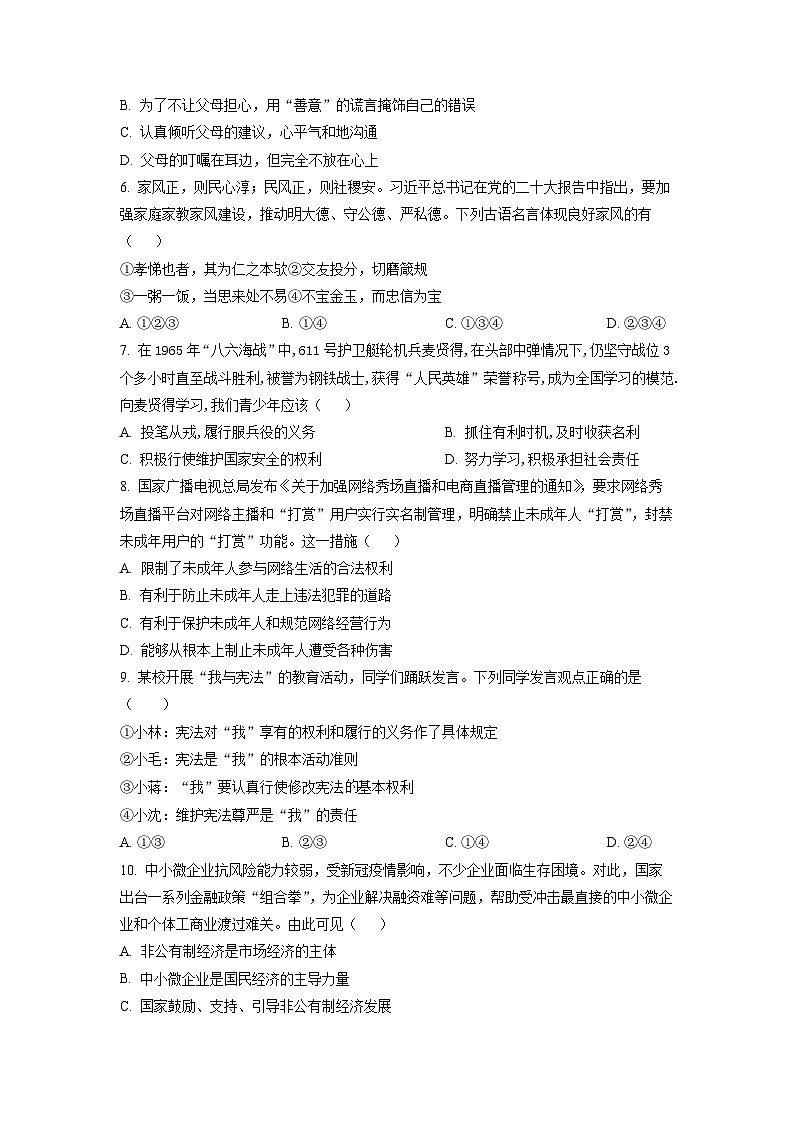 2023年4月九年级第二学期道德与法治联考试卷（原卷版）第2页