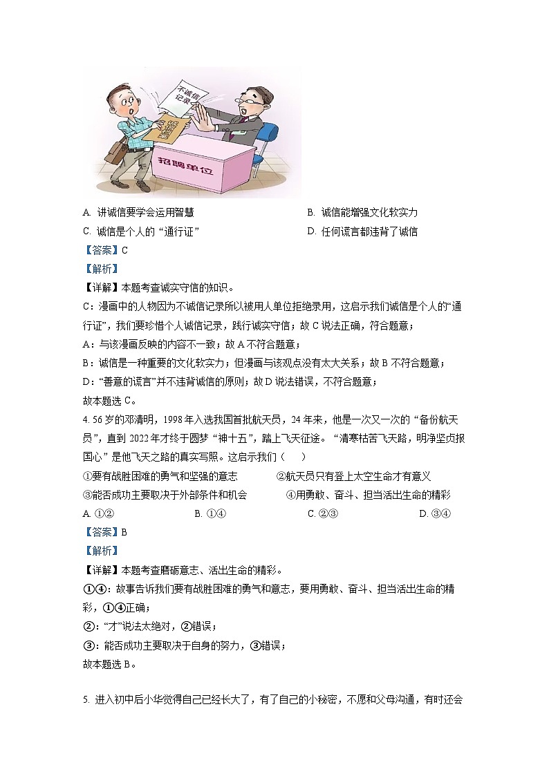 2023年4月九年级第二学期道德与法治联考试卷（解析版）第2页