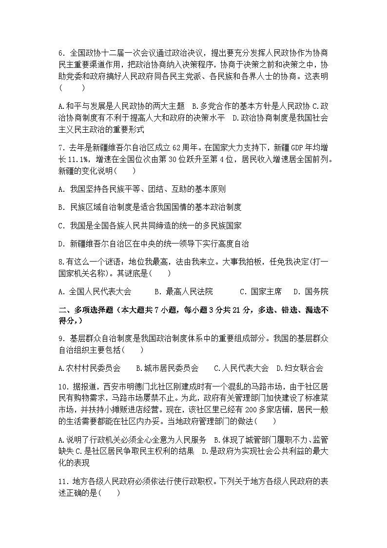 道德与法治人教版八年级下第三单元测试题第2页