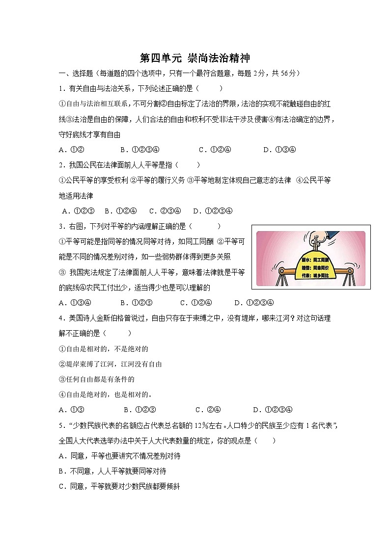 道德与法治人教版八年级下第四单元测试题01