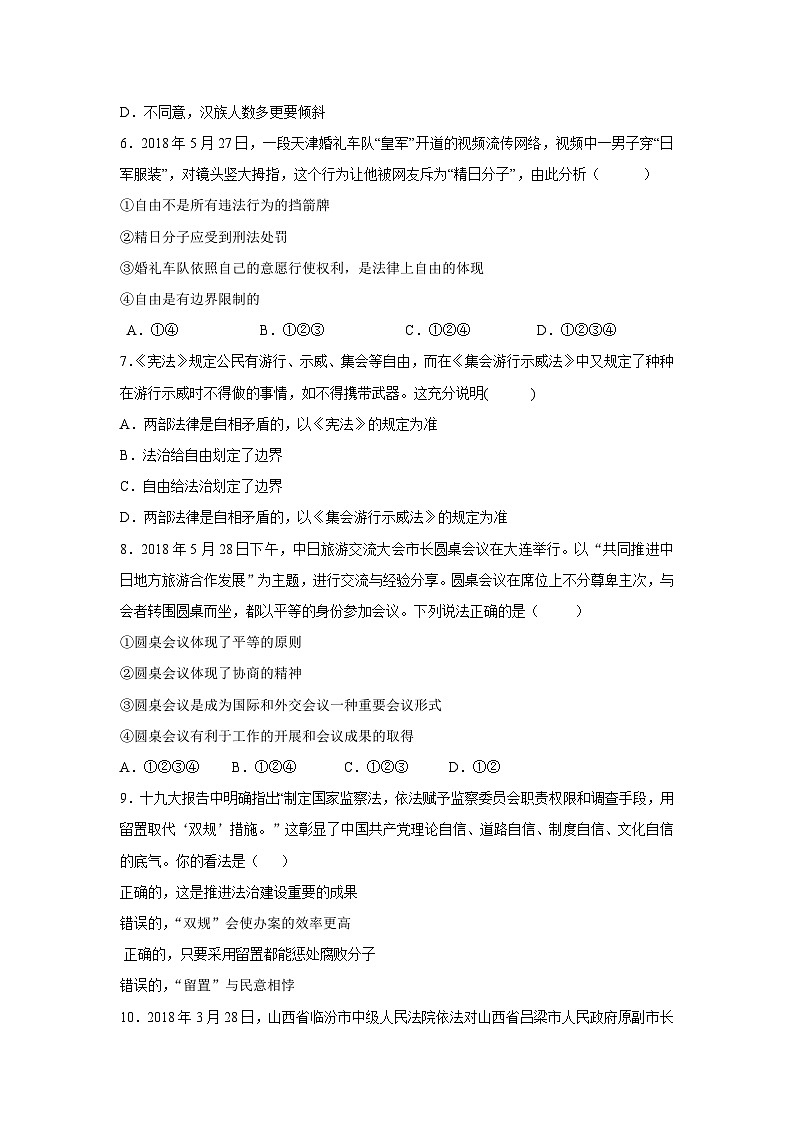 道德与法治人教版八年级下第四单元测试题02