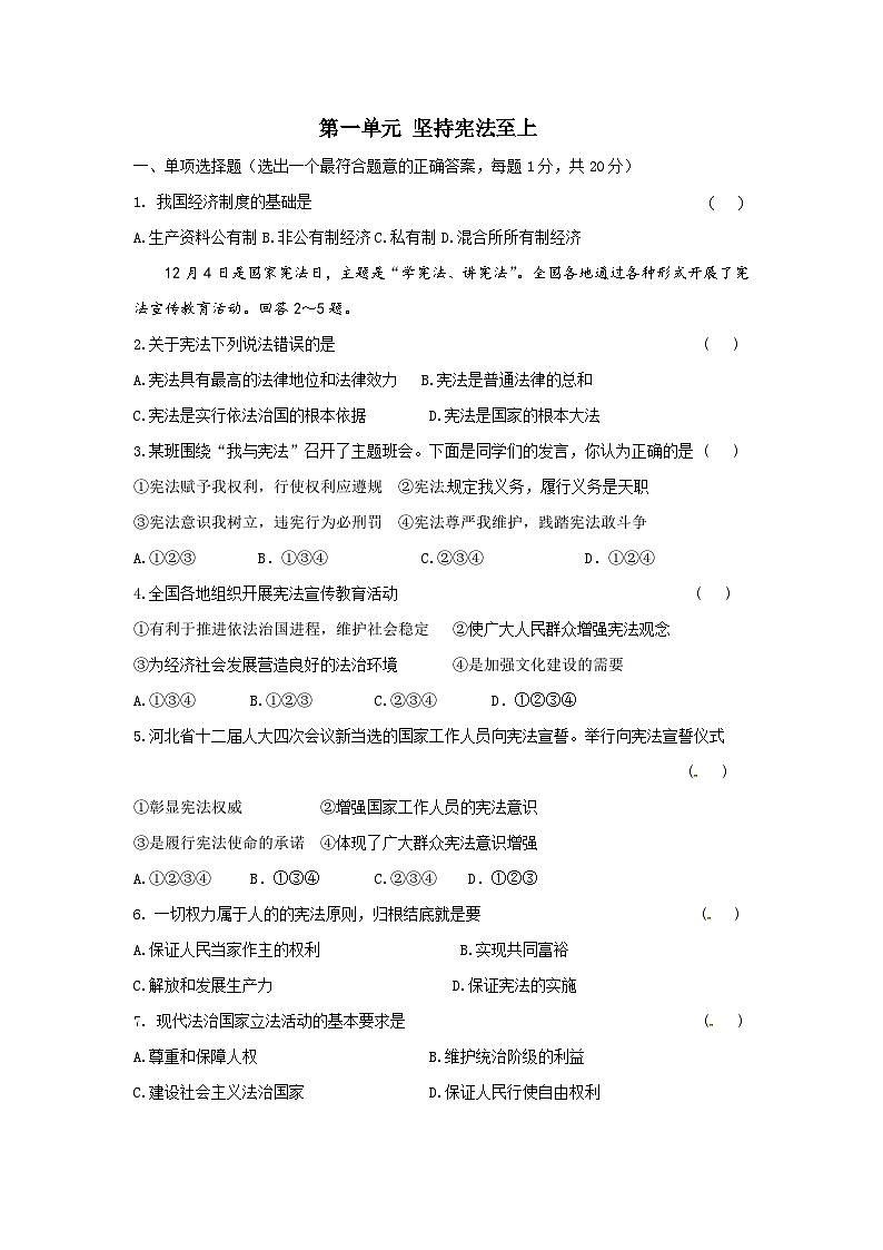 道德与法治人教版八年级下第一单元测试题01