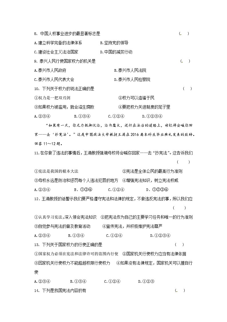 道德与法治人教版八年级下第一单元测试题02