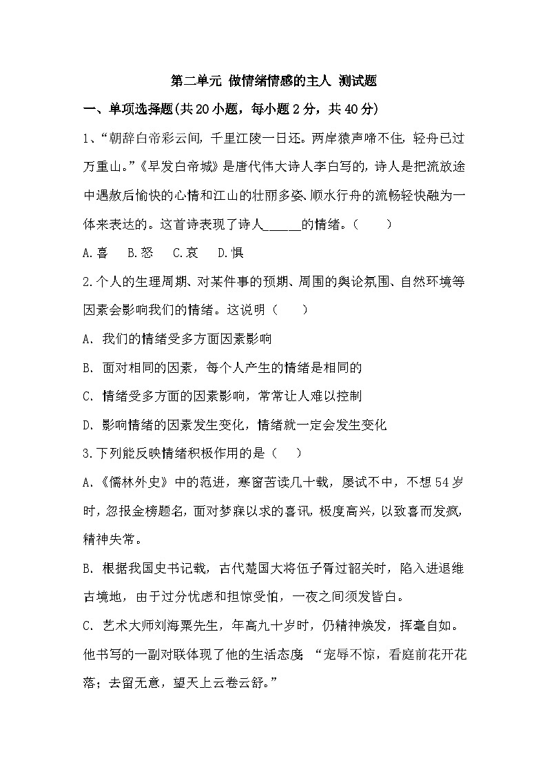 道德与法治人教版七年级下第二单元测试题01