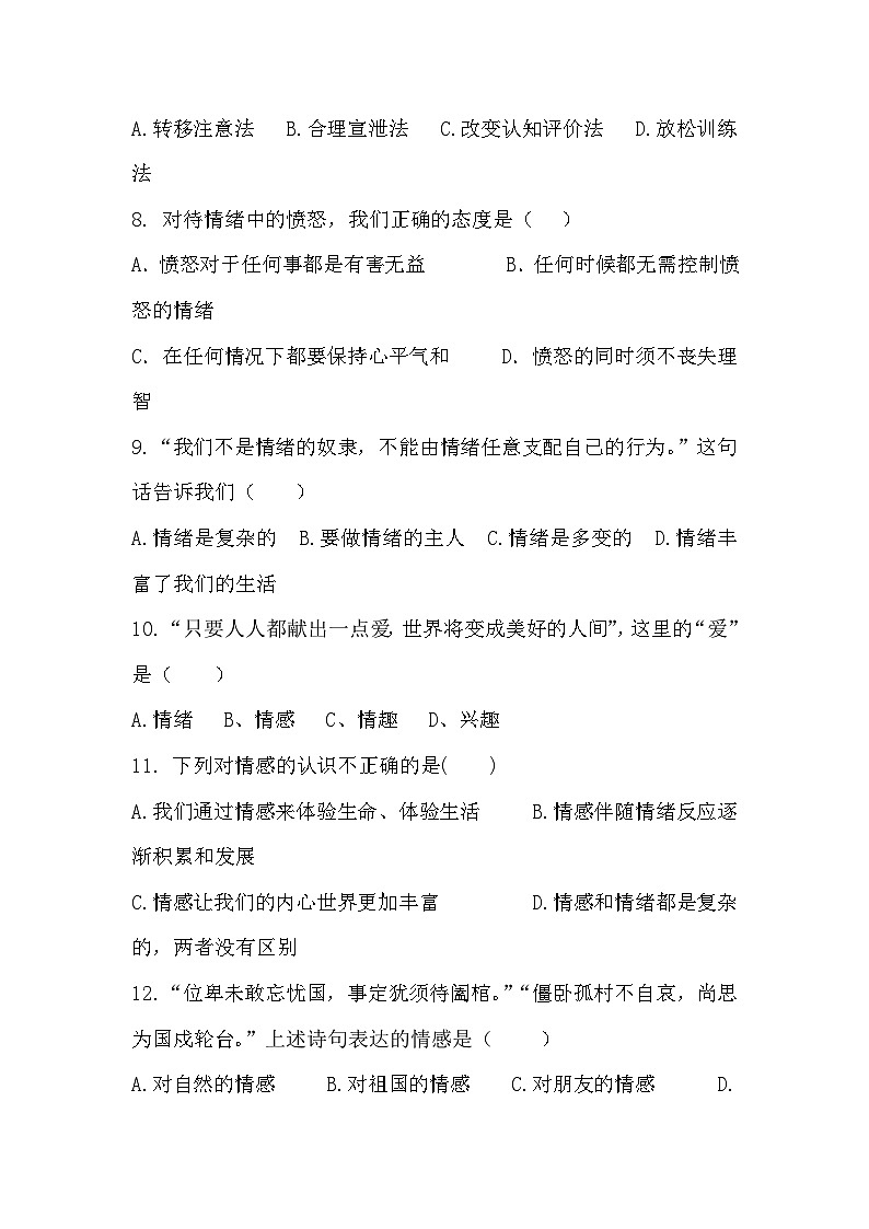 道德与法治人教版七年级下第二单元测试题03