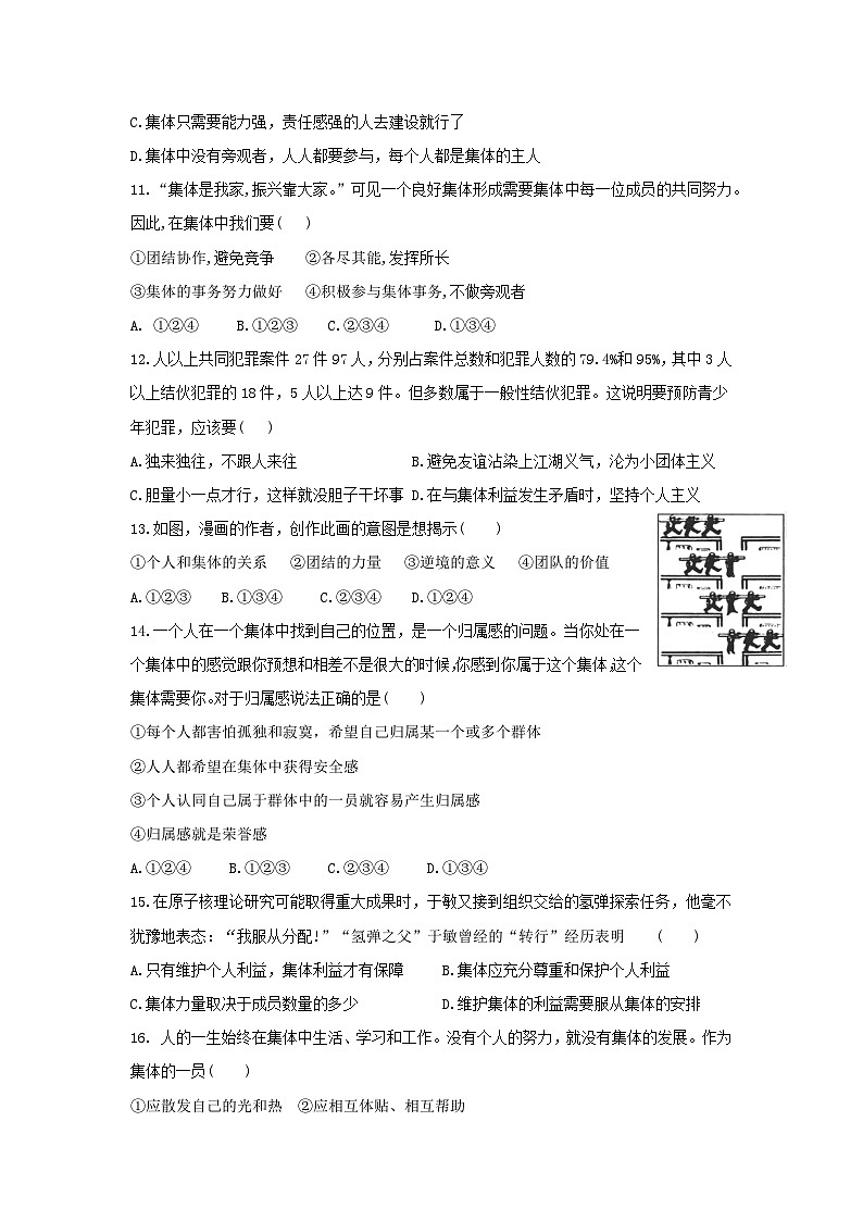 道德与法治人教版七年级下第三单元测试题第3页