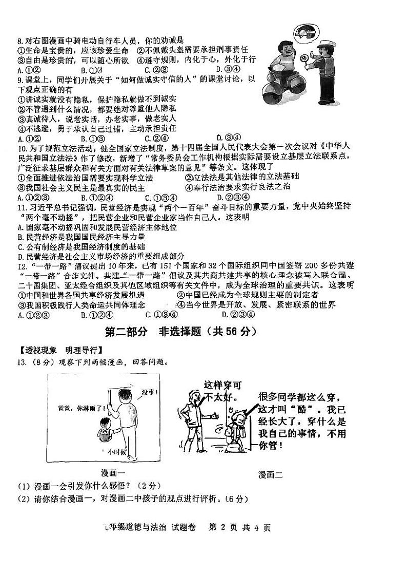 2023年合肥市包河区中考二模道法试卷含答案第2页