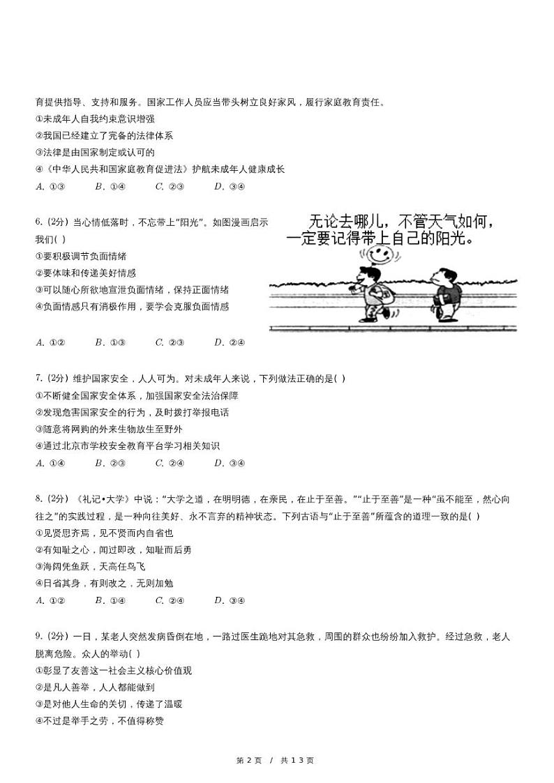 2023年北京市门头沟区中考道德与法治一模试卷（含详细解析）第2页