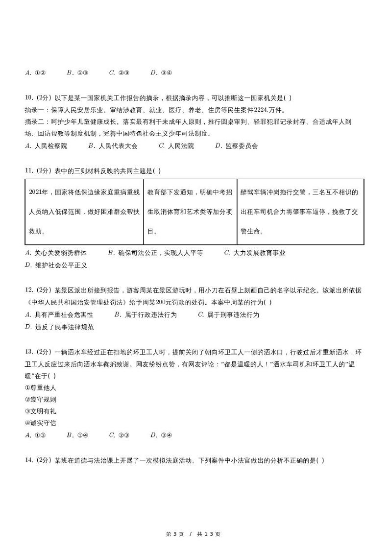 2023年北京市门头沟区中考道德与法治一模试卷（含详细解析）第3页