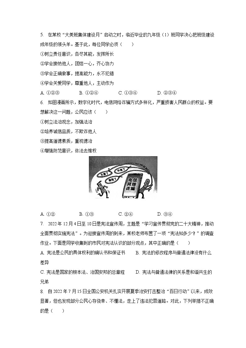 2023年江苏省常州市武进区中考道德与法治一模试卷（含解析）02