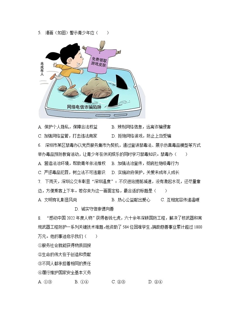 2023年广东省深圳市宝安区中考道德与法治二模试卷（含解析）02