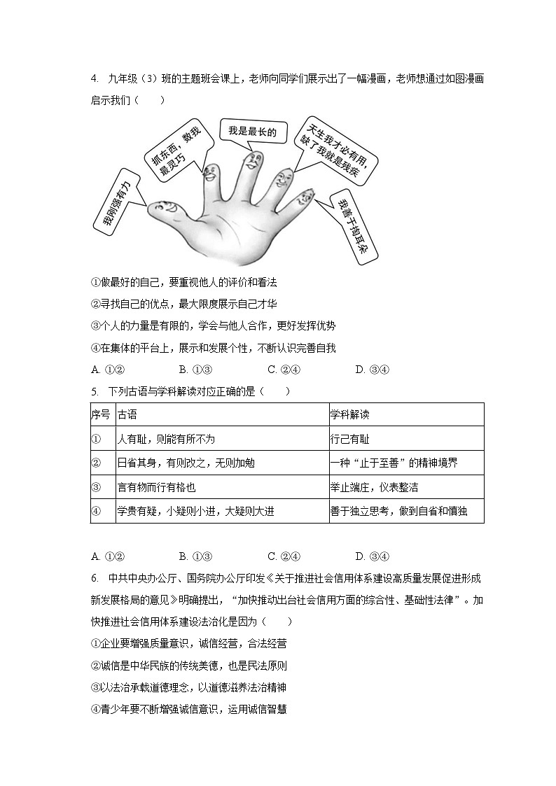 2023年北京市房山区中考道德与法治一模试卷（含解析）02