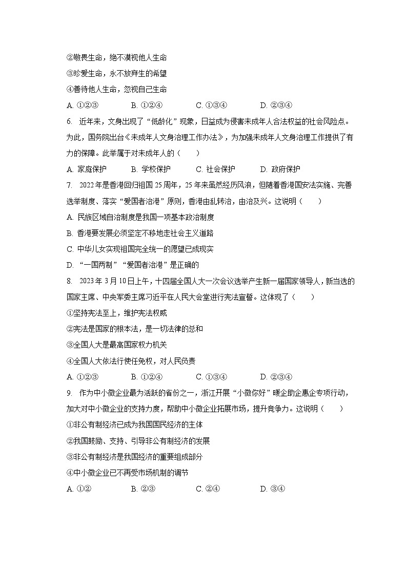 2023年浙江省杭州市拱墅区中考道德与法治一模试卷（含解析）02