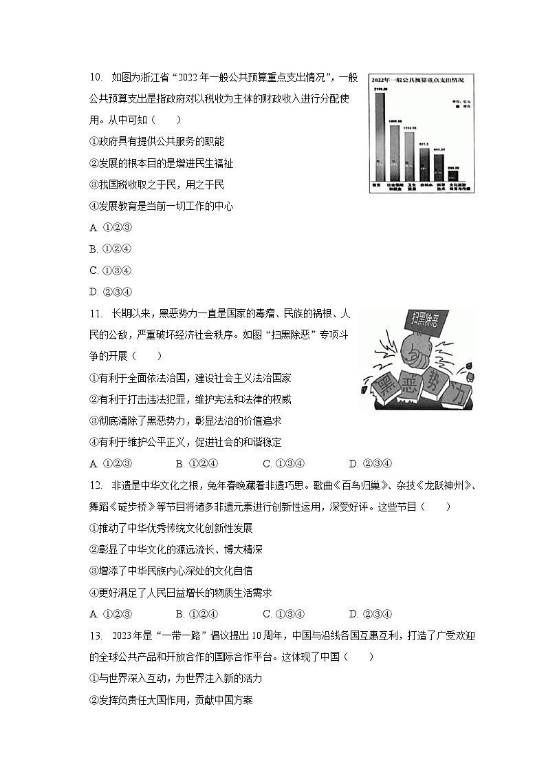 2023年浙江省杭州市拱墅区中考道德与法治一模试卷（含解析）03