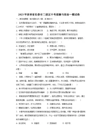 2023年吉林省长春市二道区中考道德与法治一模试卷(含解析)