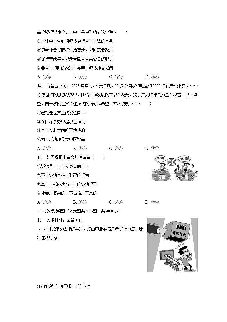 2023年吉林省长春市二道区中考道德与法治一模试卷（含解析）03