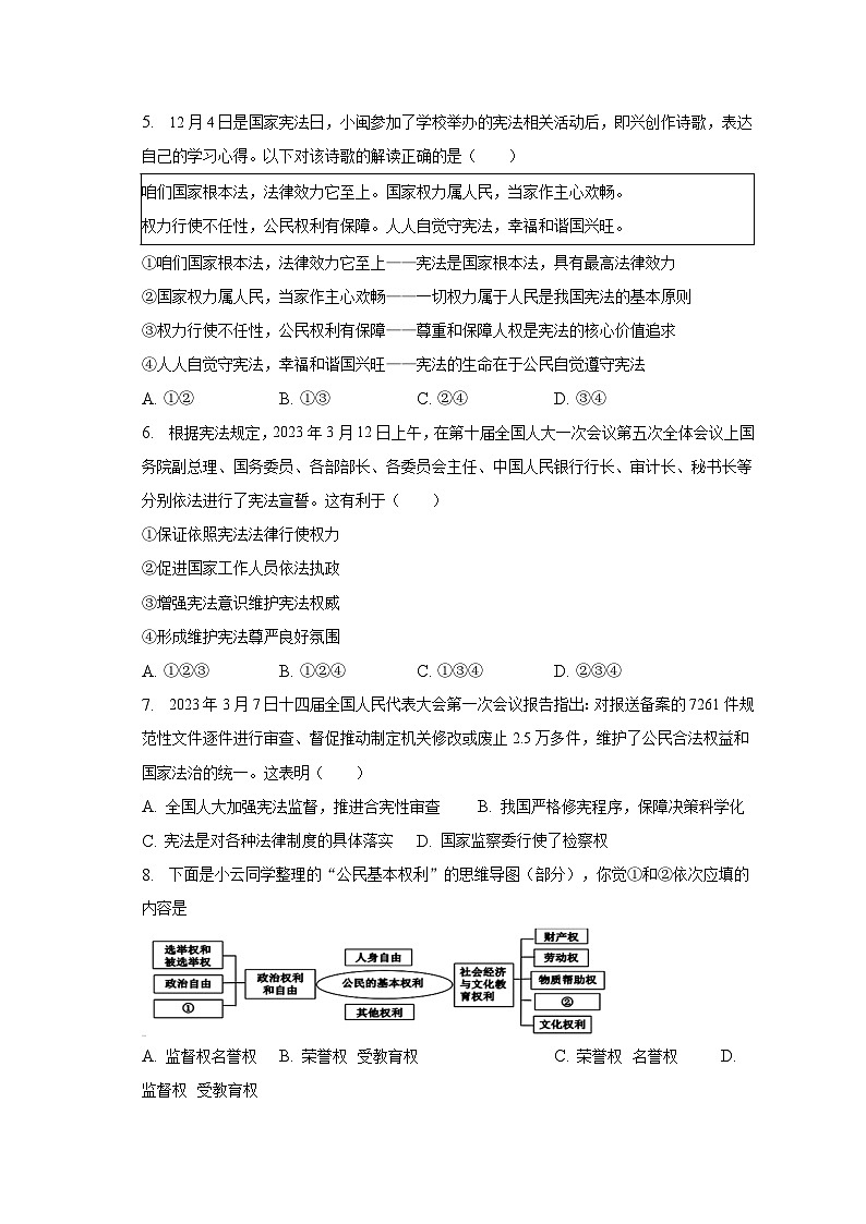 2022-2023学年湖南省长沙市浏阳市八年级（下）期中道德与法治试卷（含解析）02