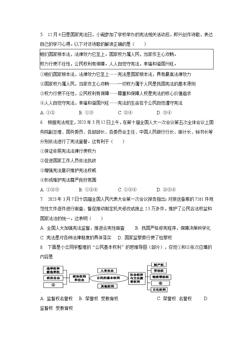 2022-2023学年湖南省长沙市浏阳市八年级（下）期中道德与法治试卷（含解析）02