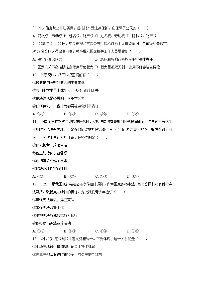 2022-2023学年辽宁省沈阳市铁西区八年级（下）期中道德与法治试卷（含解析）第2页