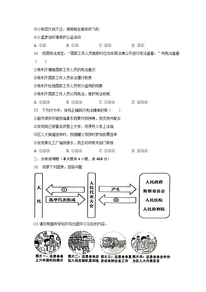 2022-2023学年辽宁省沈阳市铁西区八年级（下）期中道德与法治试卷（含解析）第3页