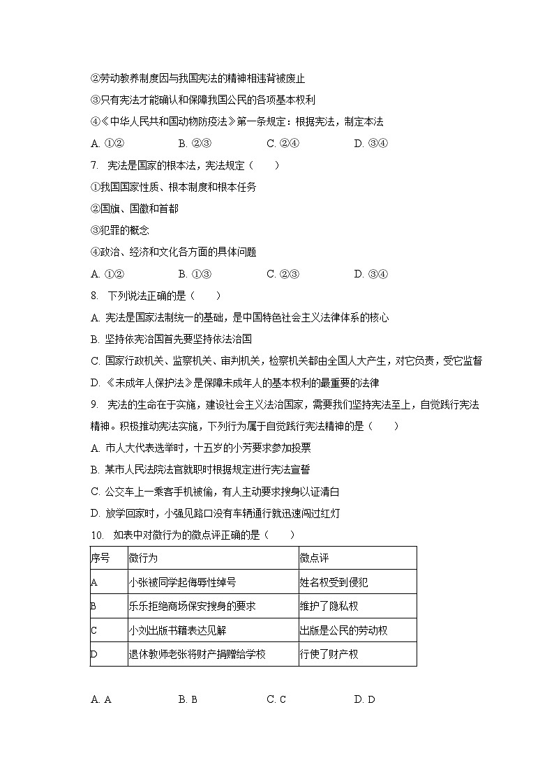 2022-2023学年江苏省常州市金坛区八年级（下）期中道德与法治试卷（含解析）第2页