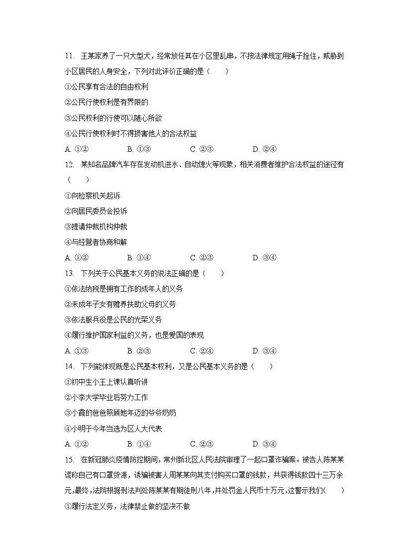 2022-2023学年江苏省常州市金坛区八年级（下）期中道德与法治试卷（含解析）第3页