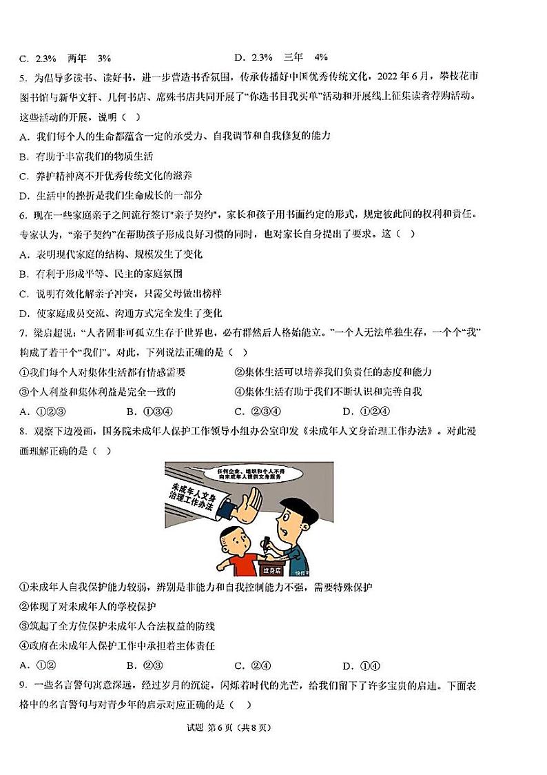 2023年济南市道德与法治中考最后一卷第2页