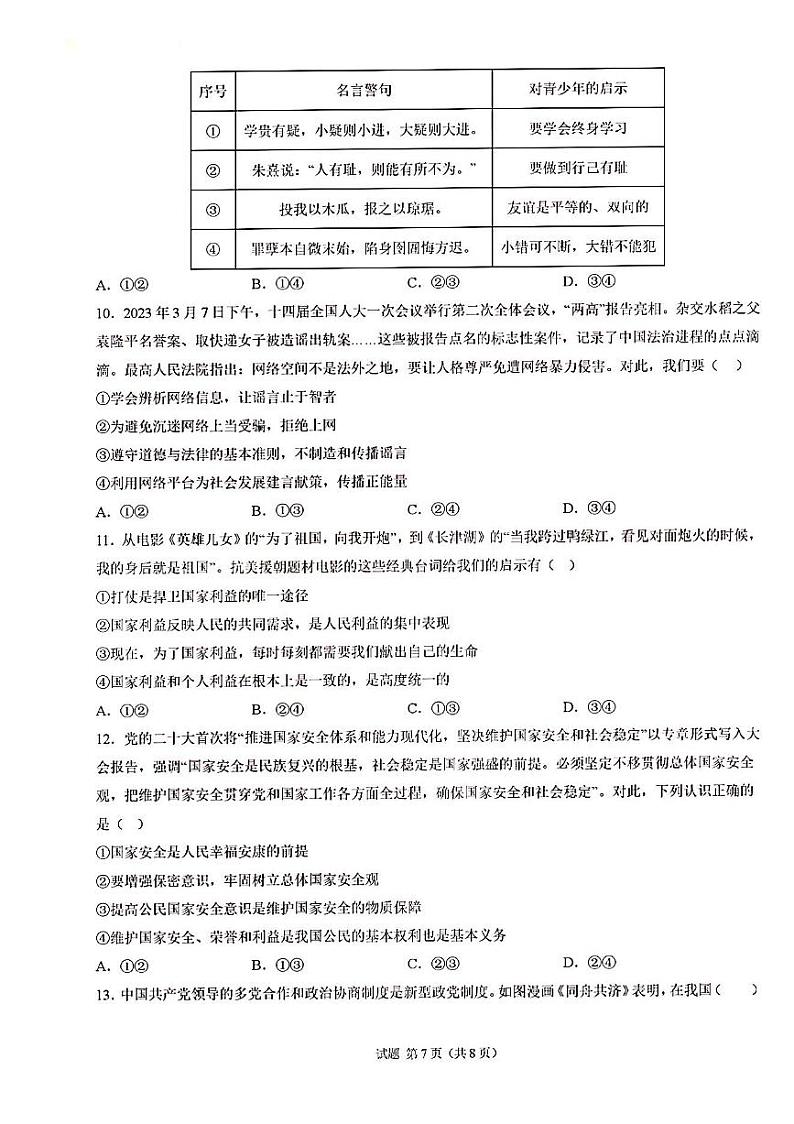 2023年济南市道德与法治中考最后一卷第3页