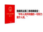 6.1 国家权力机关 课件-2022-2023学年部编版道德与法治八年级下册 (1)