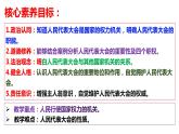 6.1 国家权力机关 课件-2022-2023学年部编版道德与法治八年级下册