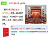 6.1 国家权力机关 课件-2022-2023学年部编版道德与法治八年级下册