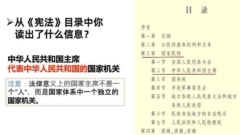 6.2 中华人民共和国主席 课件-2022-2023学年部编版道德与法治八年级下册 (1)第2页