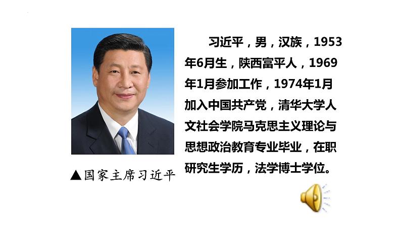 6.2 中华人民共和国主席 课件-2022-2023学年部编版道德与法治八年级下册第7页