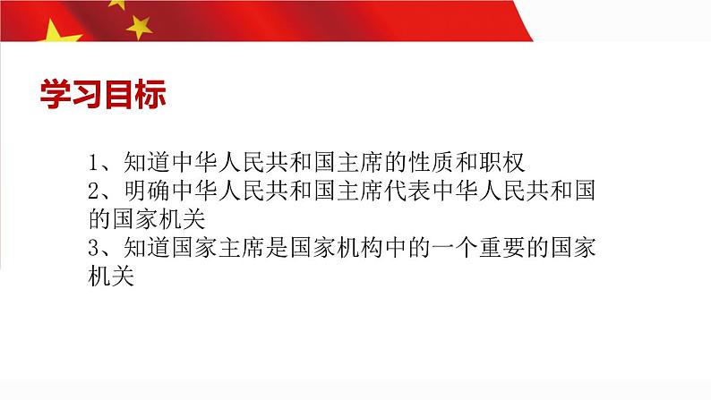 6.2中华人民共和国主席 课件-2022-2023学年部编版道德与法治八年级下册第2页