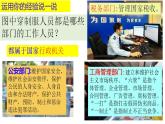 6.3 国家行政机关 课件-2022-2023学年部编版道德与法治八年级下册 (1)