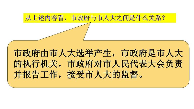 6.3 国家行政机关 课件-2022-2023学年部编版道德与法治八年级下册 (1)第7页