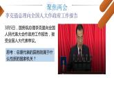 6.3 国家行政机关 课件-2022-2023学年部编版道德与法治八年级下册