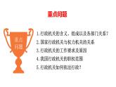 6.3 国家行政机关 课件-2022-2023学年部编版道德与法治八年级下册