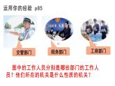 6.3 国家行政机关 课件-2022-2023学年部编版道德与法治八年级下册