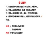 6.5 国家司法机关 课件-2022-2023学年部编版道德与法治八年级下册 (1)