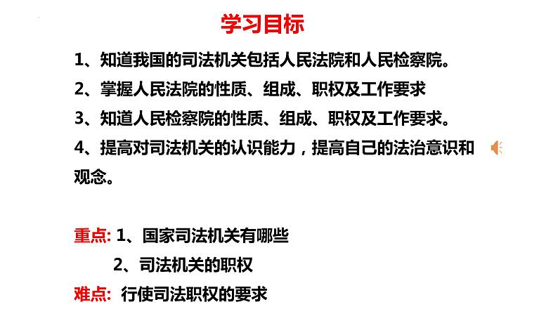 6.5 国家司法机关 课件-2022-2023学年部编版道德与法治八年级下册 (1)第2页