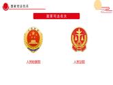 6.5 国家司法机关 课件-2022-2023学年部编版道德与法治八年级下册